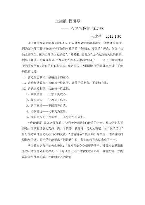 全接纳 慢引导读后感王建革