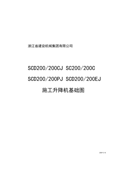 人货梯使用说明书