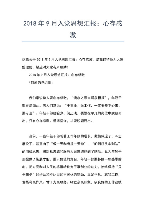 2019年最新大学生入党思想汇报：积极向党组织靠拢思想汇报文档【五篇】