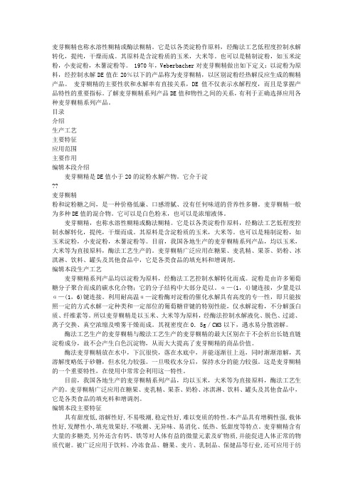 麦芽糊精