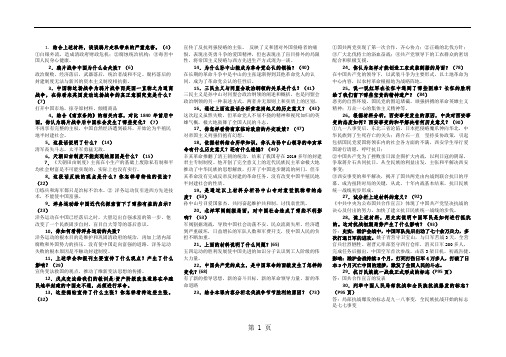 部编人教版八年级历史上册课本教材问题答案-精选教育文档