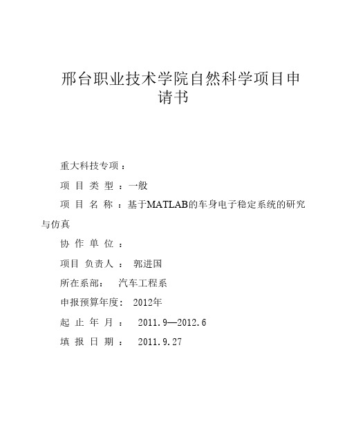 基于MATLAB的汽车电子稳定系统的研究与仿真