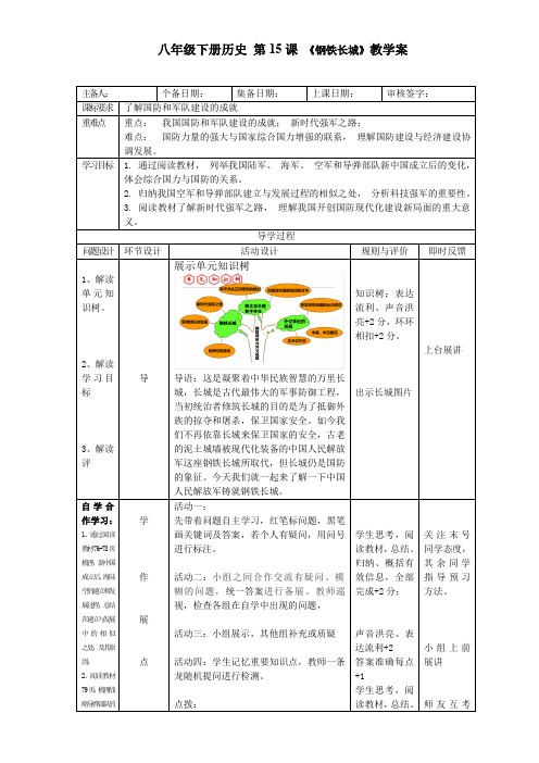 第15课    钢铁长城 教案  2022-2023学年部编版八年级历史下册