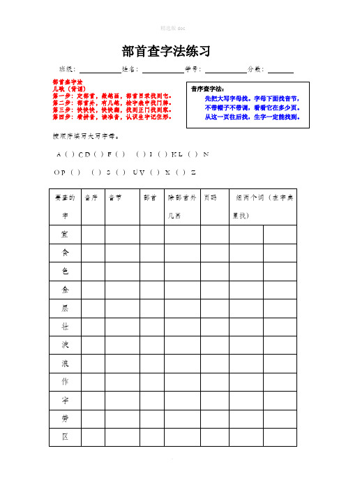 二年级上部首查字法练习(口诀)