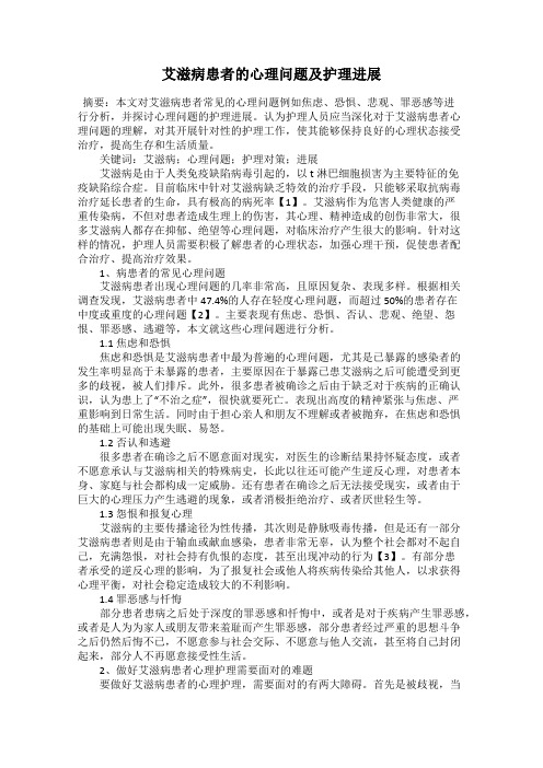 艾滋病患者的心理问题及护理进展