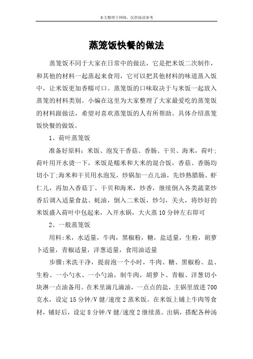蒸笼饭快餐的做法