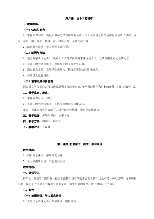 第六课 巨伞下的城市
