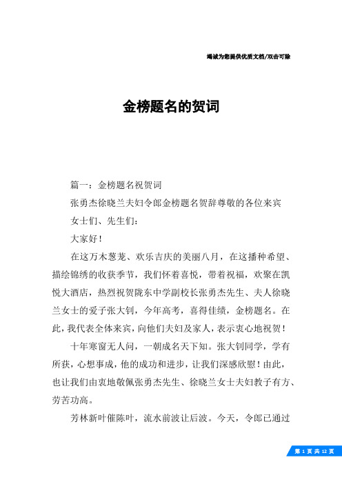 金榜题名的贺词