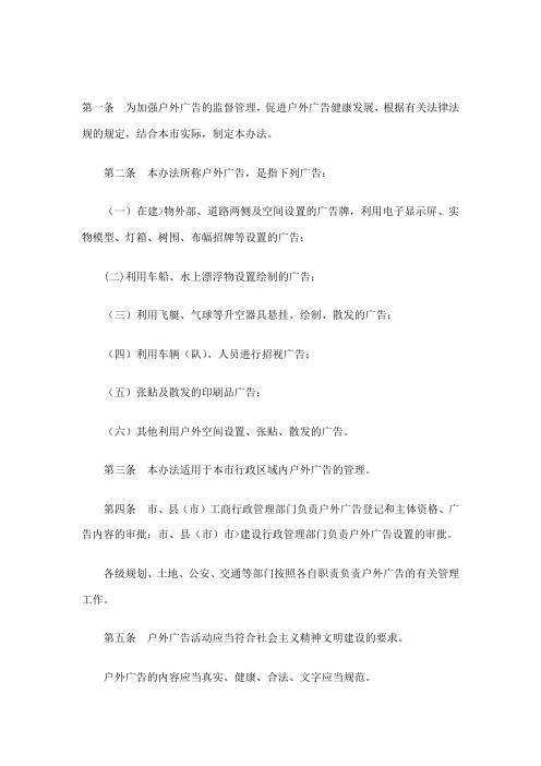 吉林市户外广告管理办法