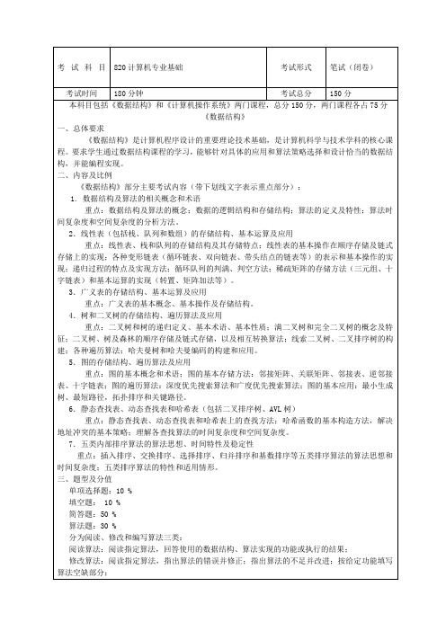 电子科技大学计算机基础考试大纲