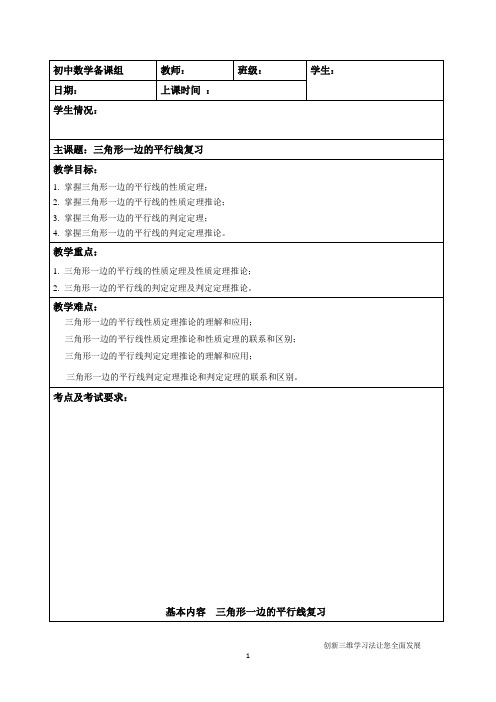 沪教版九年级上册-三角形一边的平行线复习,带答案
