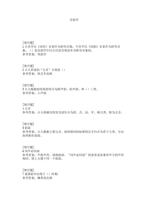 音韵学