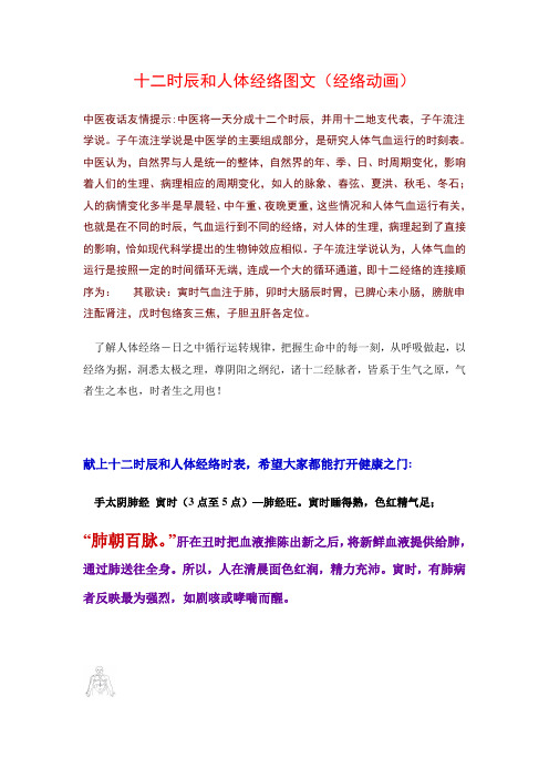 十二时辰和人体经络图文