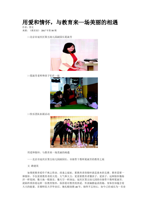用爱和情怀，与教育来—场美丽的相遇