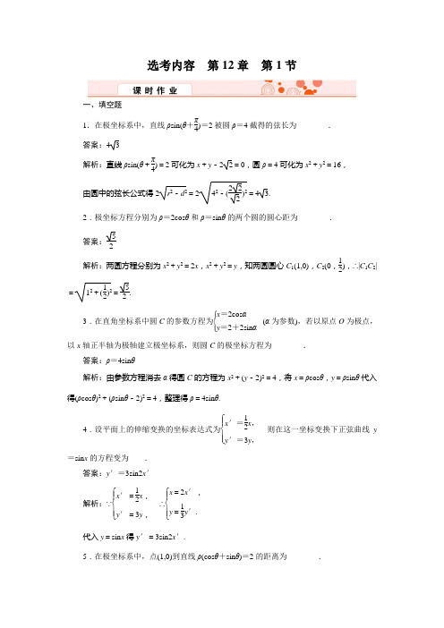 高三数学(理)总复习--金版教程《高效作业》带详解答案12-1