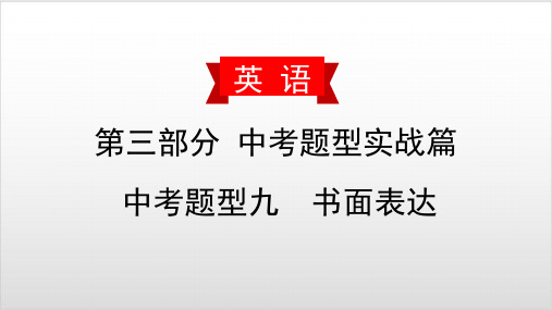 2020届中考英语书面表达复习课件-环境保护PPT优秀课件