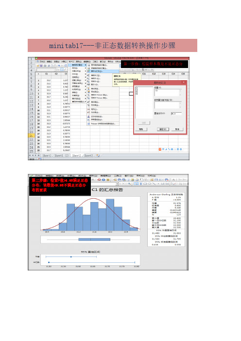 minitab7---非正态数据转换操作步骤207.2.8