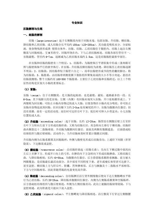 中医肛肠科(专业知识)考点辅导