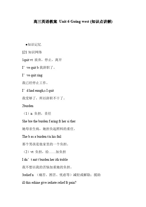 高三英语教案 Unit 6 Going west (知识点讲解)
