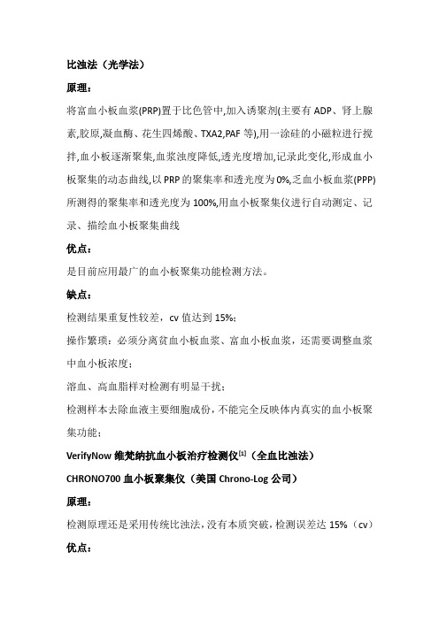 血小板分析仪原理