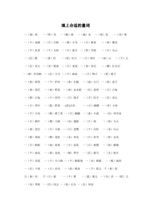 量词填空