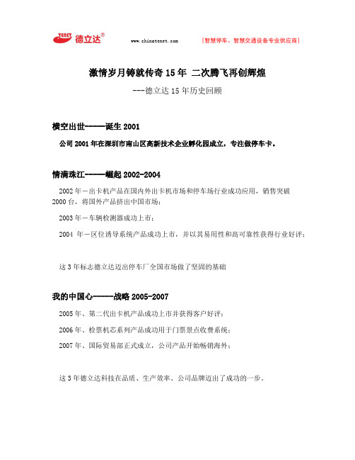 德立达：激情岁月铸就传奇15年 二次腾飞再创辉煌