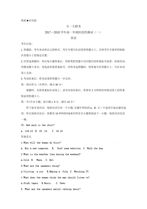 天一大联考2017-2018学年高一11月英语