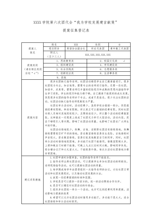 团代会提案   促进社团发展