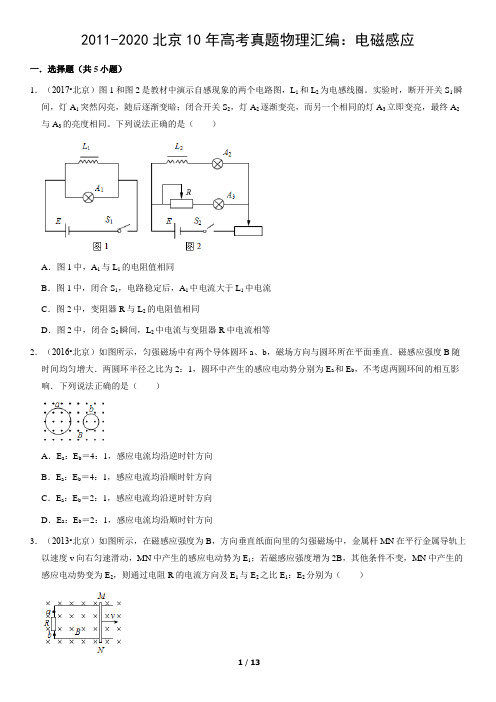 2011-2020北京10年高考真题物理汇编：电磁感应(教师版)