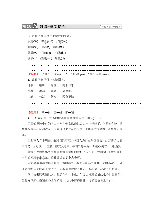 2019-2020学年高二语文人教版必修一文档：第3单元 第7课 记念刘和珍君 训练-落实提升 Word版含答案