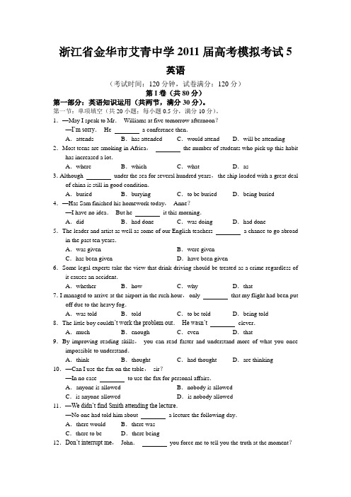 2011届高考英语模拟检测考试题5