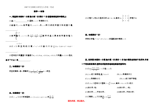 考研数学历年真题(1987-2012)年数学一-可直接打印(纯试题)