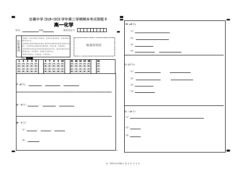 高中化学答题卡模板