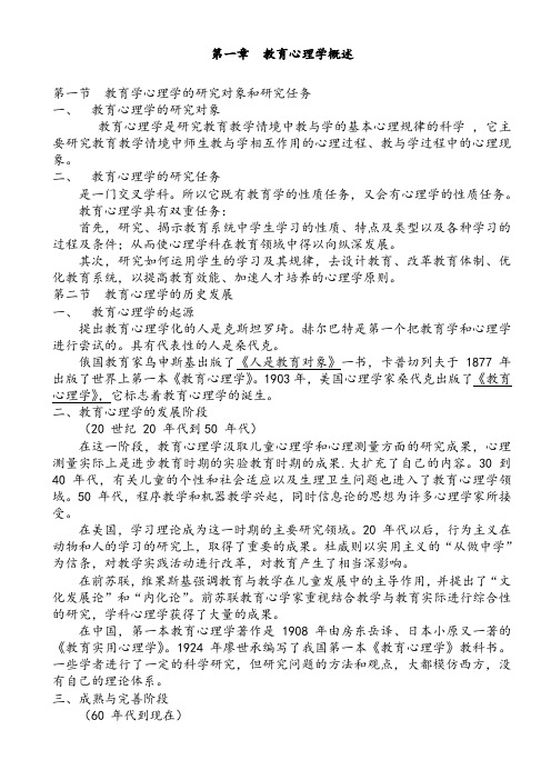 陈琦刘儒德当代教育心理学考研笔记