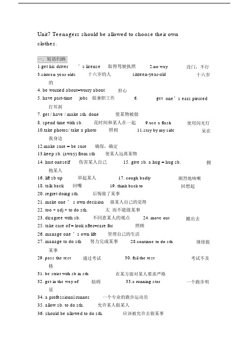 新目标人教版九年级的上unit7短语集锦和习题.doc