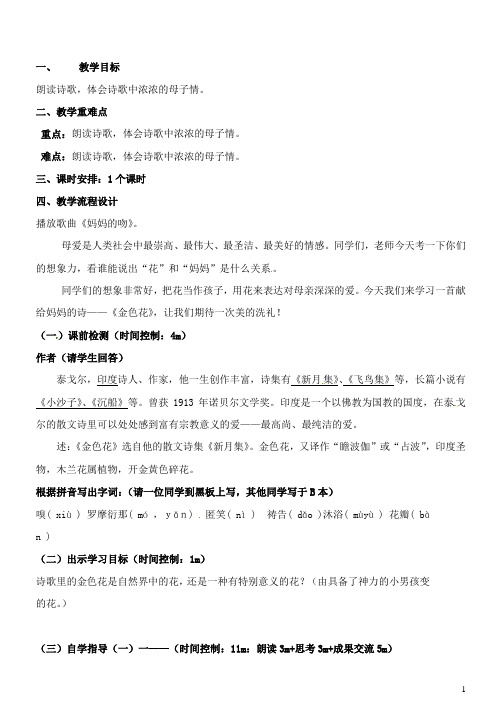 广东省汕头市龙湖实验中学七年级语文上册 第24课 诗两首《金色花》教案 新人教版