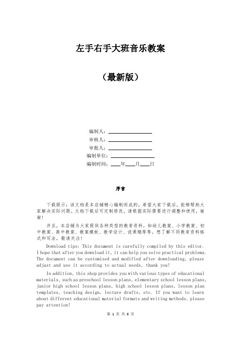 左手右手大班音乐教案