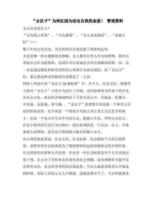 “女汉子”为何红因为活出自我的态度! 管理资料