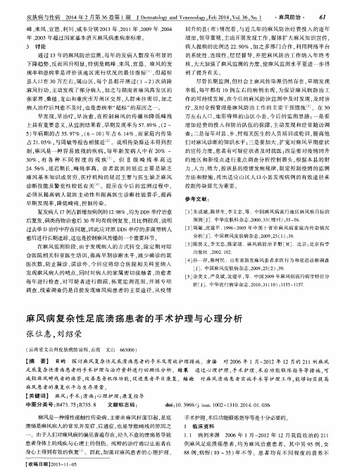 麻风病复杂性足底溃疡患者的手术护理与心理分析