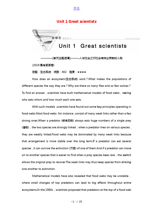 2022版高考英语一轮复习必修5Unit1Greatscientists学案含解析新人教版