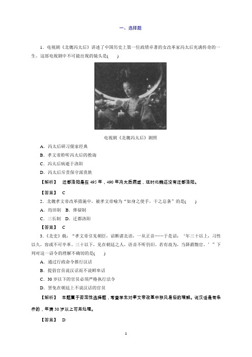 新高中历史选修一(人教版)配套练习：3.2