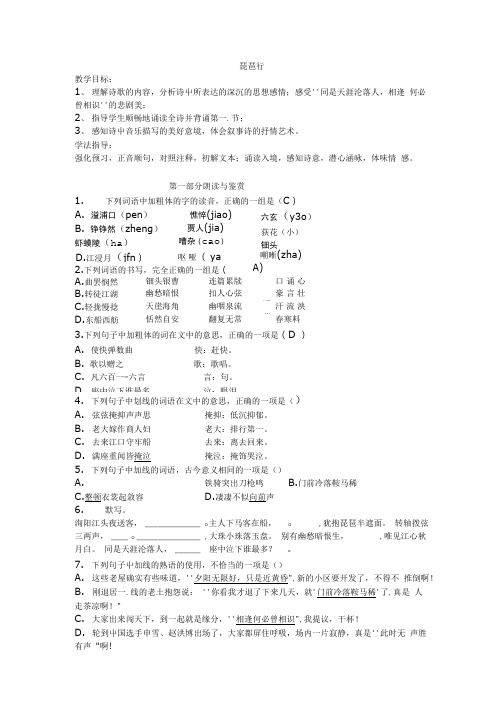 3.6琵琶行并序学案1(鲁人版必修二).doc