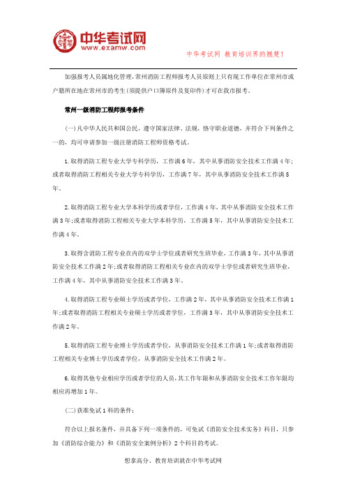 常州消防工程师报考条件