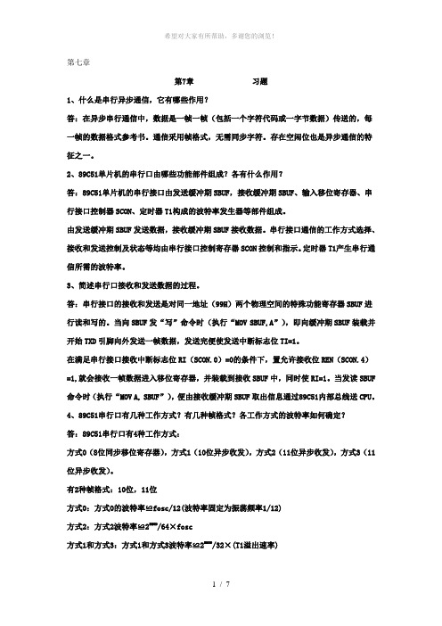 单片机原理及接口技术-李朝青课本答案六