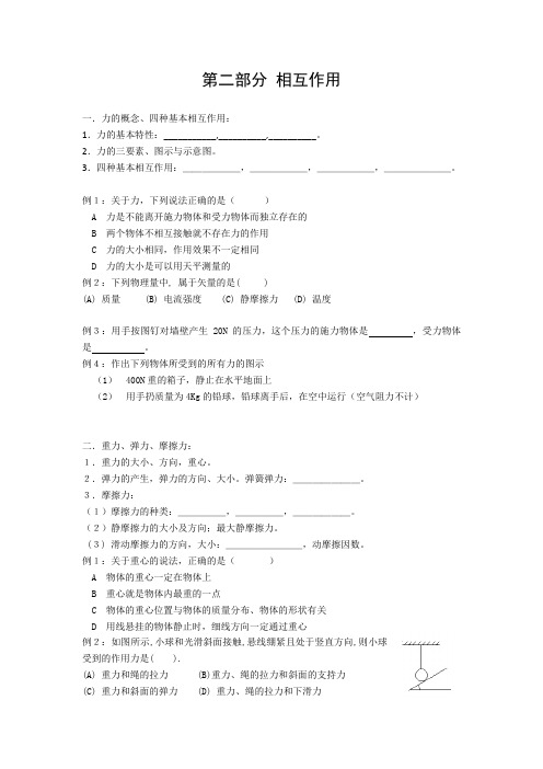 高中物理学业水平考试   第二部分 相互作用