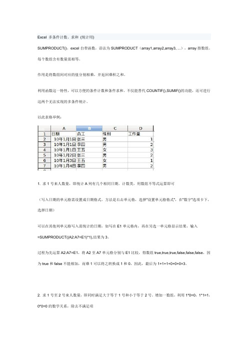 多条件求和