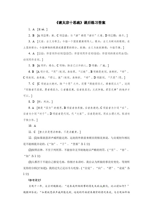谏太宗十思疏课后练习答案