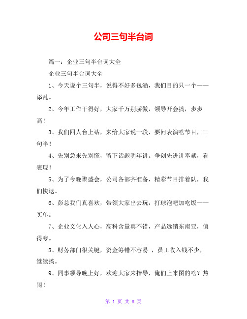 公司三句半台词