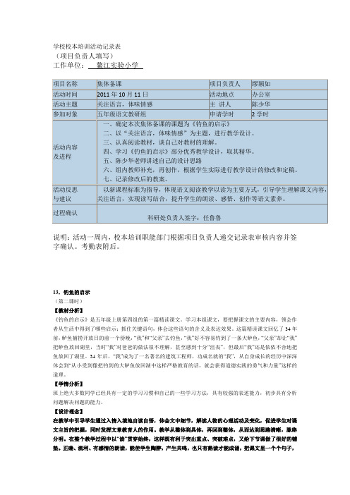 学校校本培训活动记录表