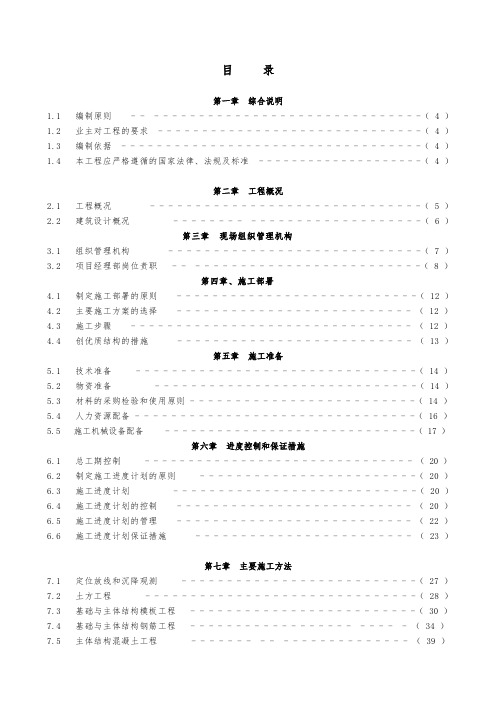 仓库工程施工设计方案